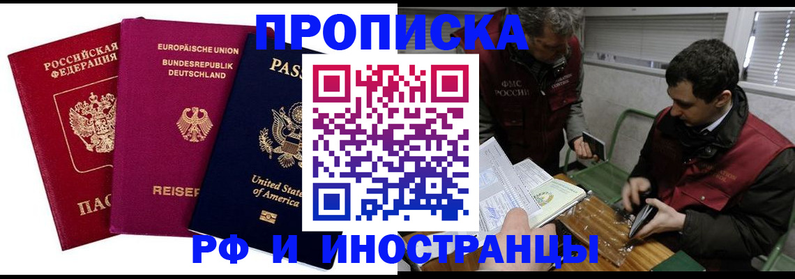 прописка в квартире в Томске