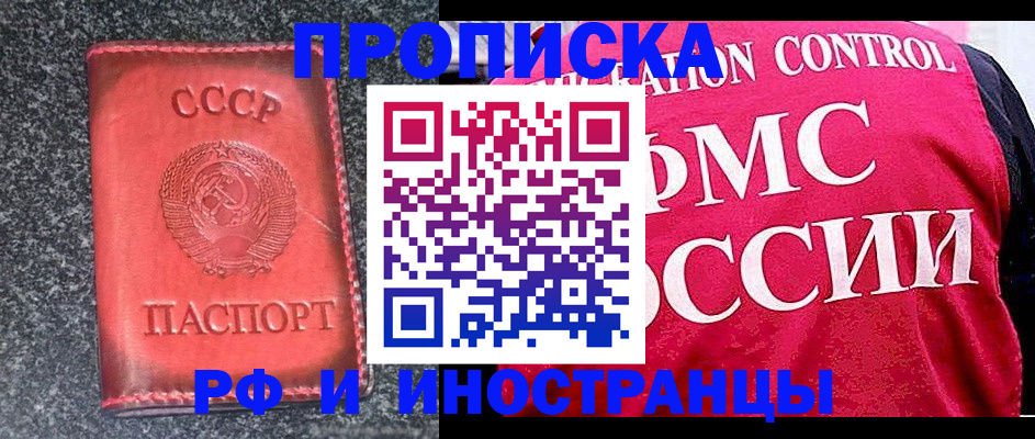 временная регистрация в квартире в Томске
